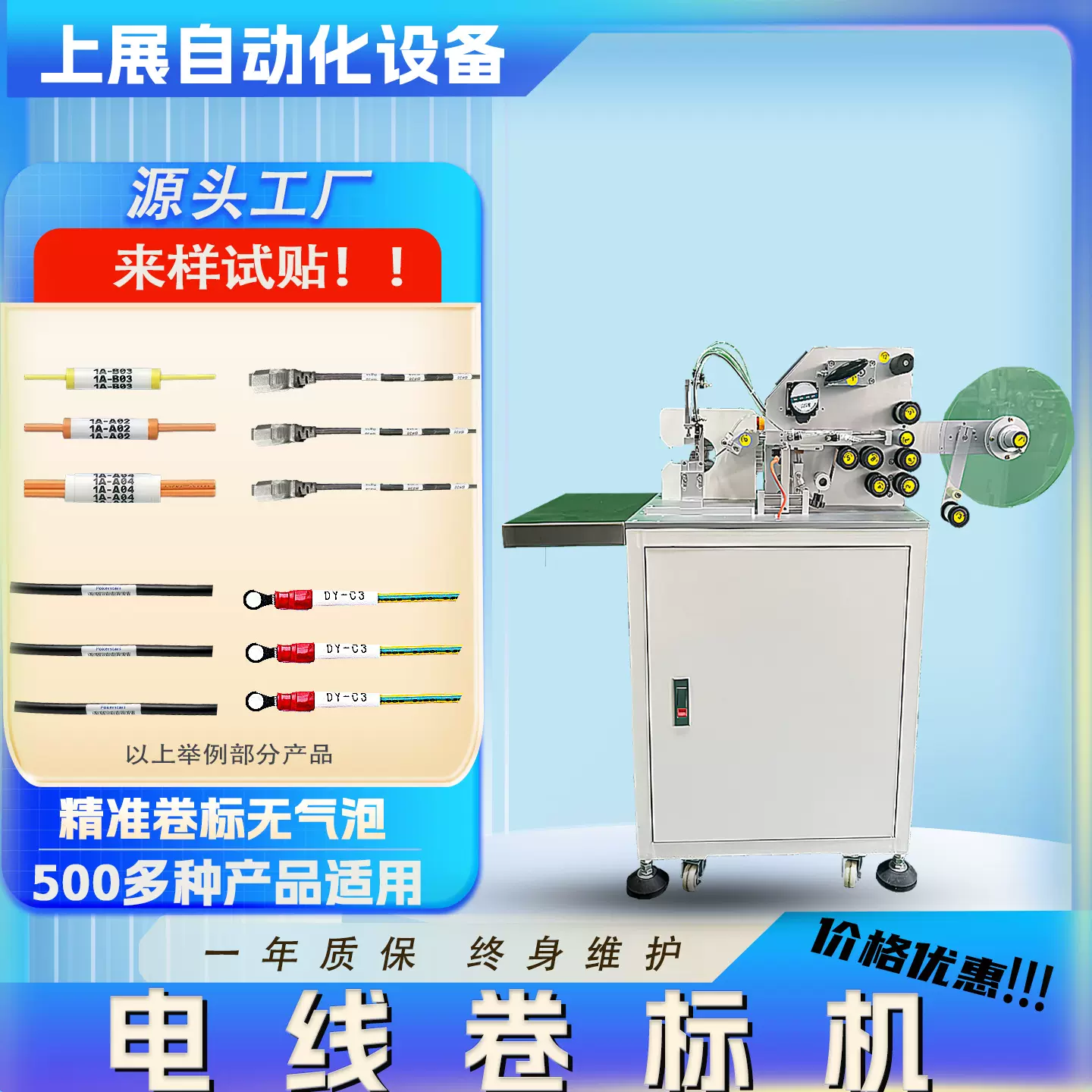 电线打标卷标贴标机线束电源线定位卷绕周贴标签机复卷机械精准