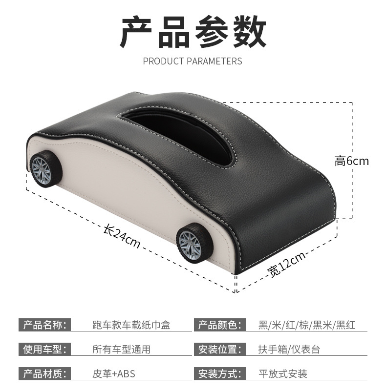 Car armrest box tissue box car rear paper box car central control instrument panel car paper box advanced sense