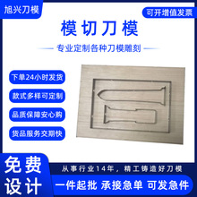 电子产品数据线彩盒刀模定制 PET胶盒刀模雕刻刀 模切割刀模定做