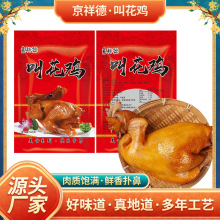 叫花鸡熟食开袋即食鸡肉零食整只真空包装500g烧鸡现货厂家批发