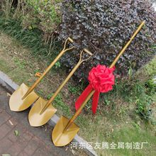 供应奠基锹仪式金锹 奠基锨仪式尖锨户外锨 金色锨开工仪式铲批发