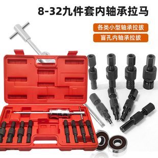 Nine-Piece Set of Inner Bearing Inner Hole Slide Hammer Puller Removal Tool Puller Inner and Outer Puller Car Repair Wholesale Wholesale