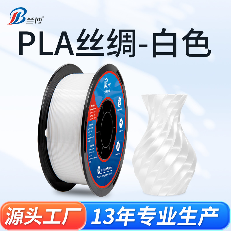 兰博3D打印耗材 丝绸耗材  PLA 1.75mm 1KG 整齐排线高光耗材农场