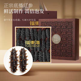 福东海海参200克/盒（60头）辽宁大连海参礼盒滋补品送礼批发代发