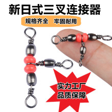 红珠日式新三叉连接器樽形三通t型8八字环分叉器T型转环路亚配件