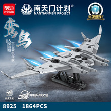 南天门计划白帝空天战机玄女鸾鸟战略母舰机兼容乐高颗粒积木模型