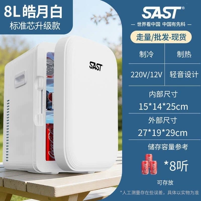 Sast Mini Refrigerator Mini Student Soyuducular - 8l-upgraded-model-haoyue-white-dual-use-for-car-and-home