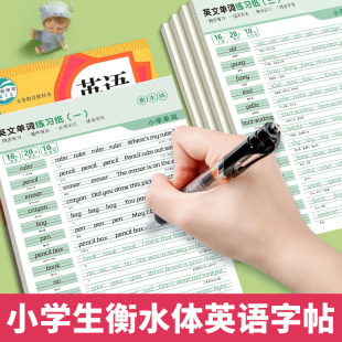 Hengshui Style English Copybook for Third Grade, Fourth Grade, Fifth Grade, and Sixth Grade, Synchronized with the People's Education Press Textbook, Vocabulary Practice