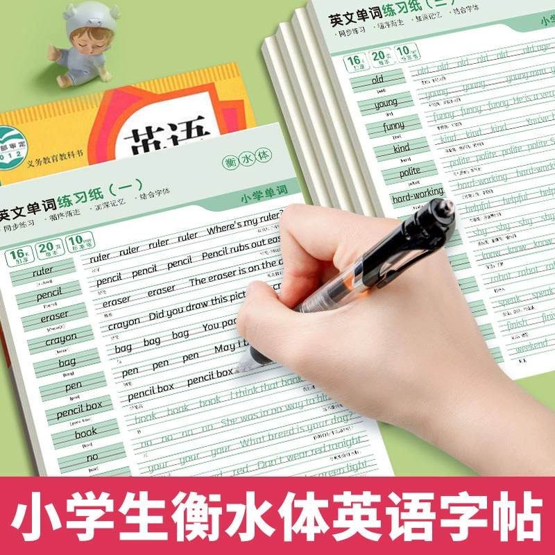 Учебник английского языка в стиле Хэншуй для третьего, четвертого, пятого и шестого классов, синхронизированный с учебником издательства "Народное образование", с практикой изучения словарного запаса.