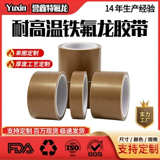 咖色铁氟龙胶带小卷耐高温防粘封口机真空机特氟龙高温胶带防腐蚀