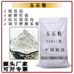 超细玉石粉刹车片耐磨材料用工业级玉石粉工厂直供免费拿样