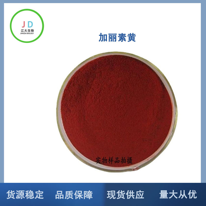 加丽素黄 饲料级 养殖专用 蛋鸡鸭 鸡蛋变黄 加丽素黄