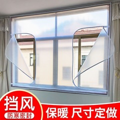 冬季窗户挡风防风窗帘防寒密封帘防冻保温膜东北封窗户保暖膜批发