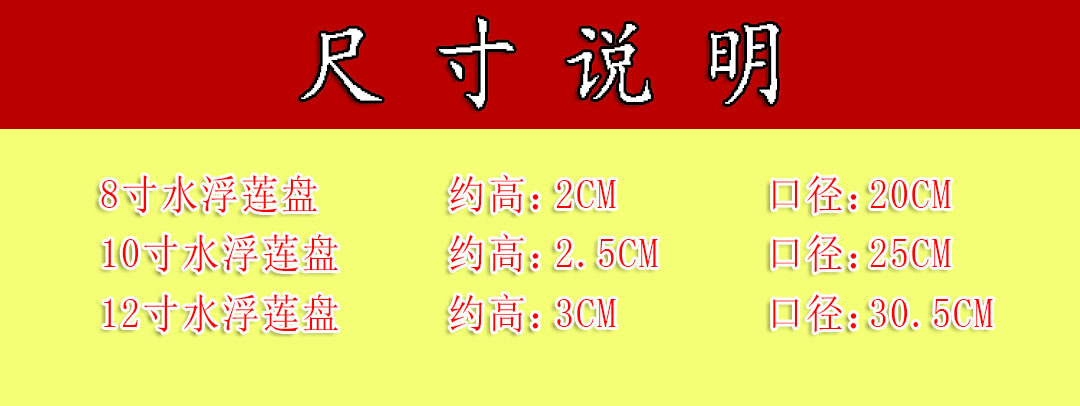 水浮莲盘尺寸