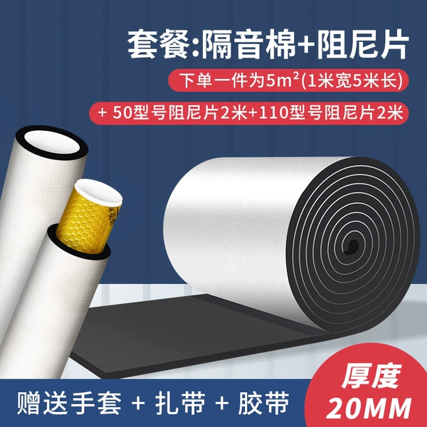 2cm thick [adhesive backing + aluminum foil] 5㎡ per roll + [damping sheet included]
