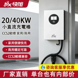 汽车充电桩;家用充电桩;新能源充电桩