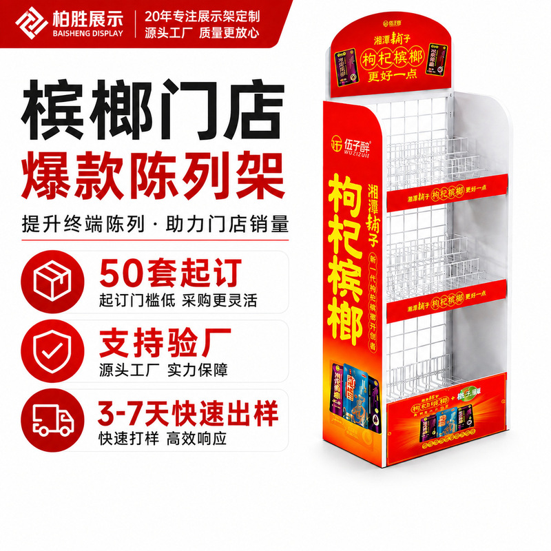 Betel Nut Display Stand for Supermarkets, Convenience Stores, Desktop Betel Nut Display, Mall Exhibition, Detachable Floor-Standing Metal Display Rack Betel Nut Display Stand for Supermarkets, Convenience Stores, Desktop Betel Nut Display, Mall Exhibition, Detachable Floor-Standing Metal Display Rack