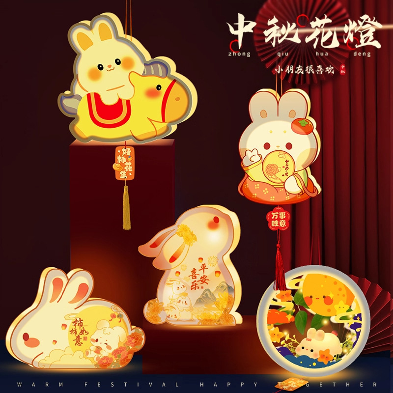 中秋灯笼儿童手工diy2025新款户外手提挂件古风花灯中秋节兔子灯|undefined