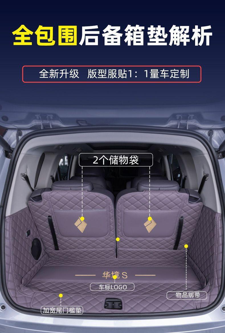 Suitable for 26 models of Wuling Huajing S, full-cover trunk mat, car interior accessories, decorative modification for Huajing S trunk mat