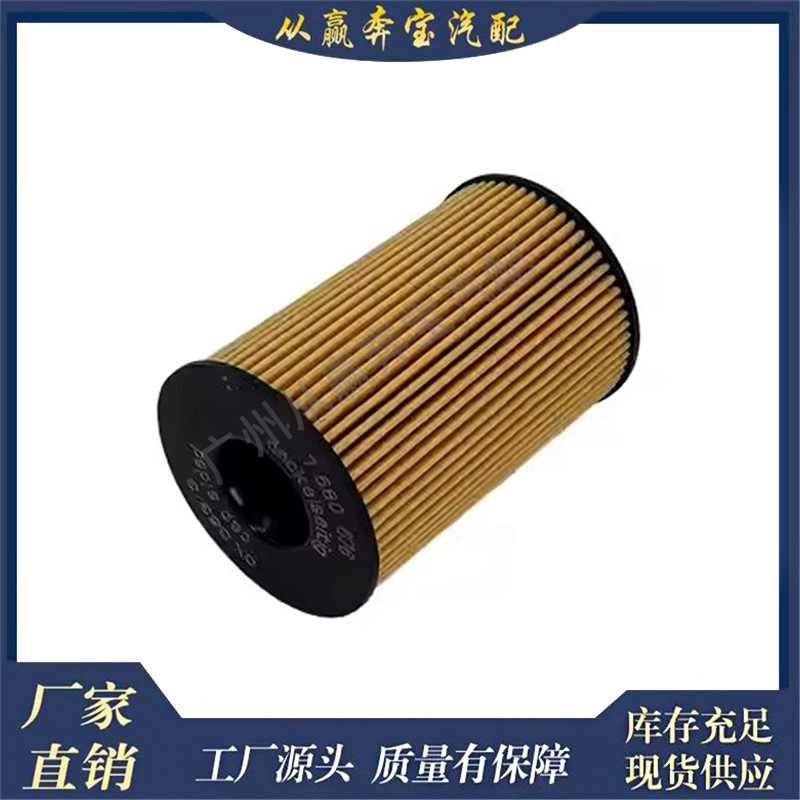 Suitable for BMW 5 6 7 8 X5 X6 X7 engine oil filter 11427583220