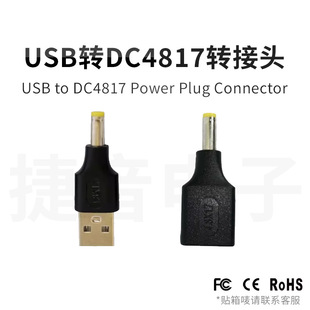 4817�����y�O���D��usb�Ddc4.8*1.7mm�D���^12vС�͹��ؙz�y�x