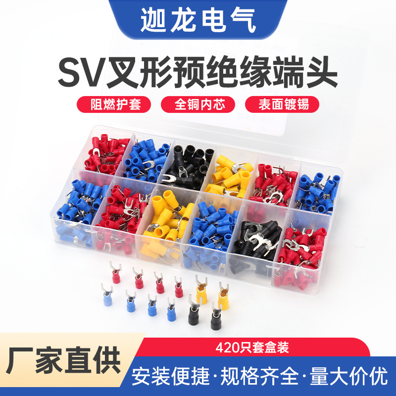 预绝缘冷压接线端子 SV叉形U型铜鼻子线耳快速压接端头 420只盒装