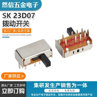 拨码三档控制开关SK23D07耐高温开关侧拨卧式拨动开关CCT电源调节