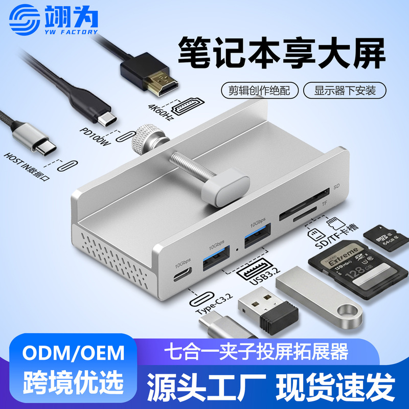 Cross-Border New Model Typec Laptop Back Clip USB Expansion Dock 7-in-1 High-Definition Screen Projection 4K60Hz Pd Fast Charging 10Gb Cross-Border New Model Typec Laptop Back Clip USB Expansion Dock 7-in-1 High-Definition Screen Projection 4K60Hz Pd Fast Charging 10Gb
