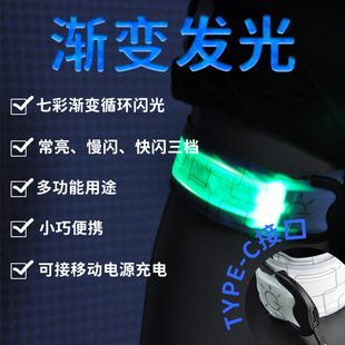 New RGB charging bracelet type-c interface luminous snap ring arm belt night safety flash reflective belt
