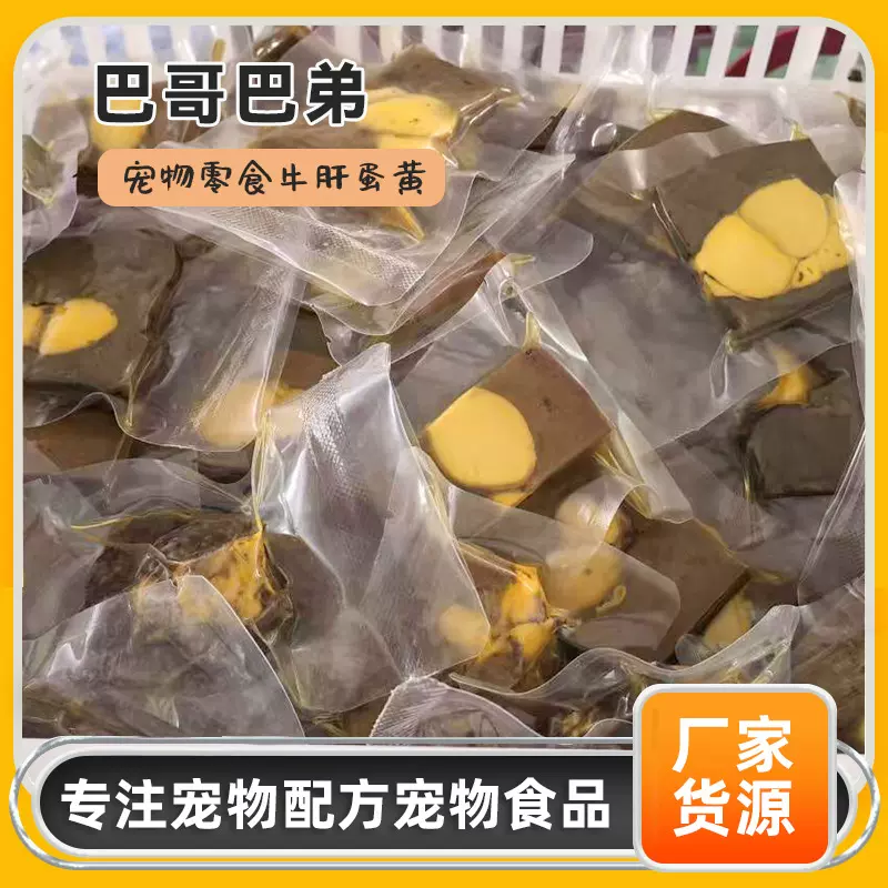 宠物零食牛肝蛋黄 猫咪狗狗易消化鲜食辅食亮毛营养训练奖励