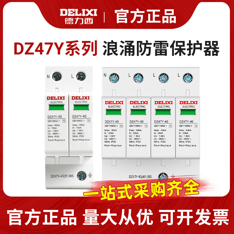 Delixi Surge Protector Lightning Protection 4p Three-phase Single-phase Household DZ47Y-40 Switch Lightning Protection Wire Breaker 220v Delixi Surge Protector Lightning Protection 4p Three-phase Single-phase Household DZ47Y-40 Switch Lightning Protection Wire Breaker 220v