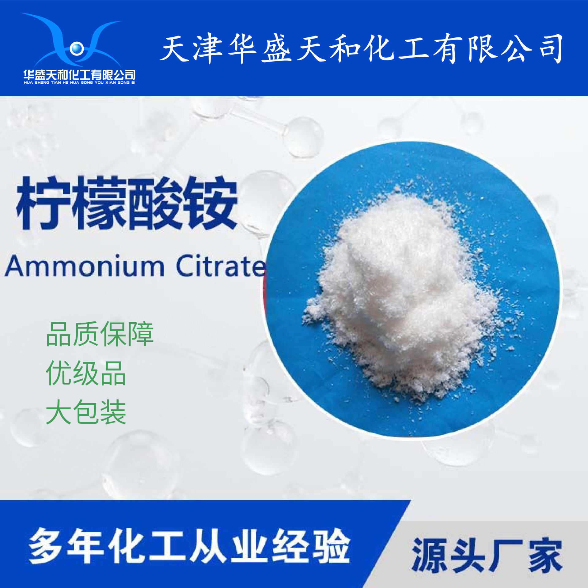 试剂大包装柠檬酸铵 99含量 质量保障 厂家现货