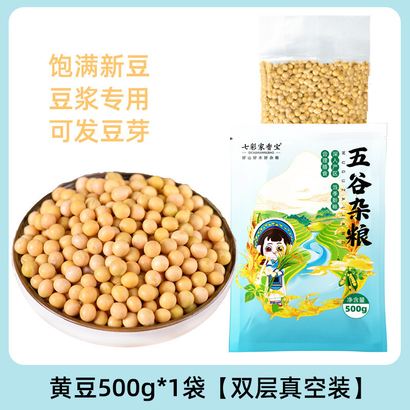 黄豆新货东北农家自种大豆发豆芽五谷杂粮煲汤营养早餐打豆浆|undefined