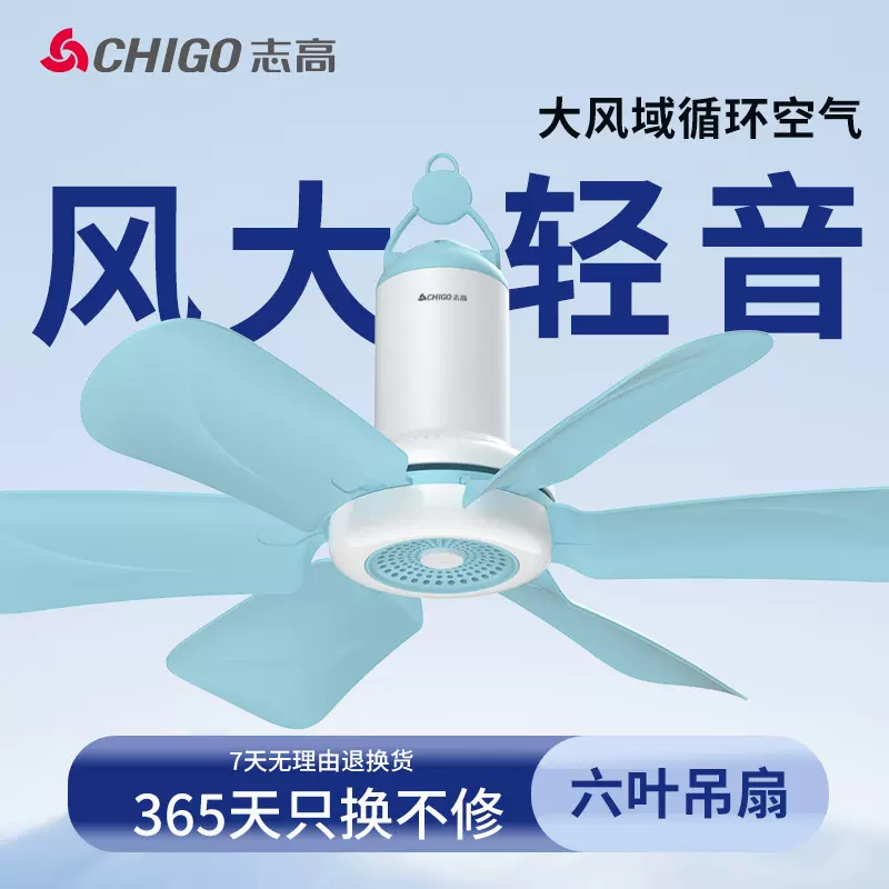 志高小吊扇迷你宿舍床上蚊帐微风风扇吊挂式卧室家用大风力吊扇