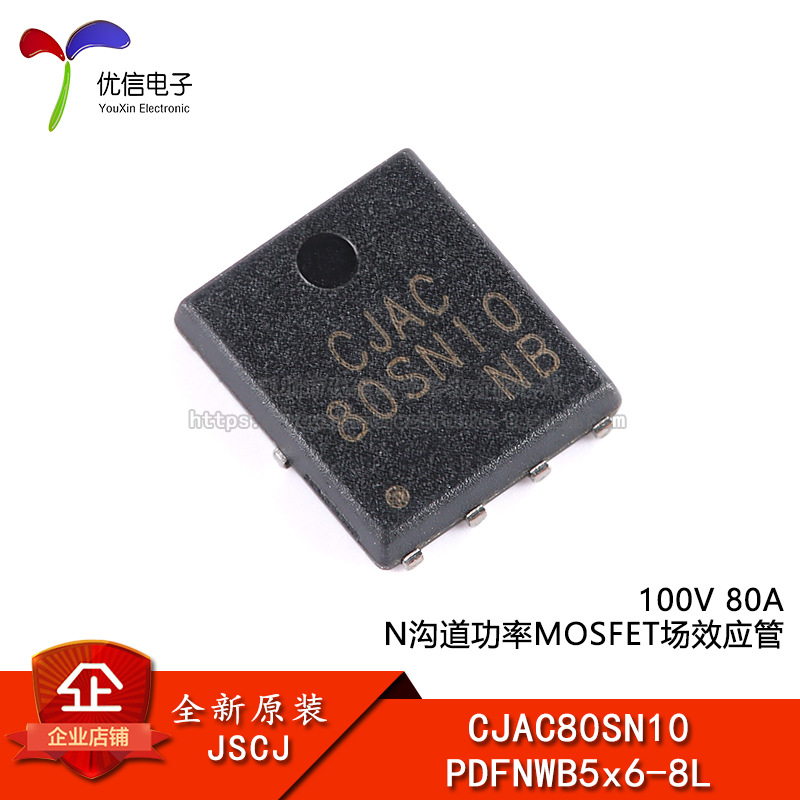 原装CJAC80SN10 PDFNWB5x6-8L 100V 80A N沟道功率MOSFET场效应管