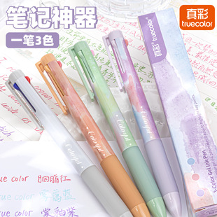 三色笔中性笔按动多合一多功能模块笔做笔记专用彩笔绘画笔记号笔-阿里巴巴