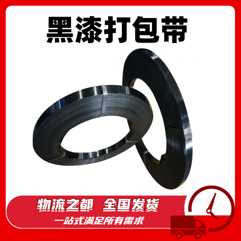 源头厂家批发黑漆铁皮打包带 16mm25mm32mm建材重型货物打包钢带