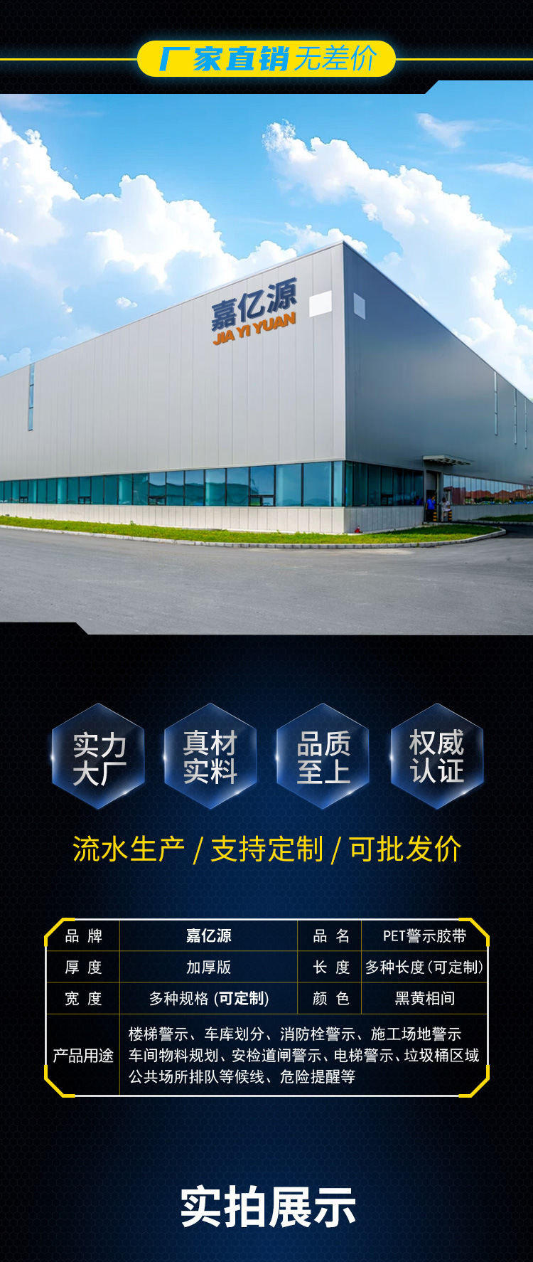 警示胶带详情_09