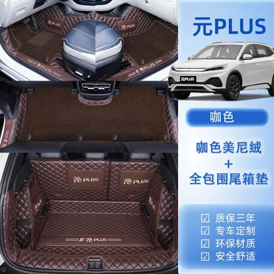 GM 24 Electric Cars Original: Universal Foot Pad - package-b-original-car-business-coffee-camini-velvet-tail-box-all-inclusive-model-22-24-bydyuan-plus