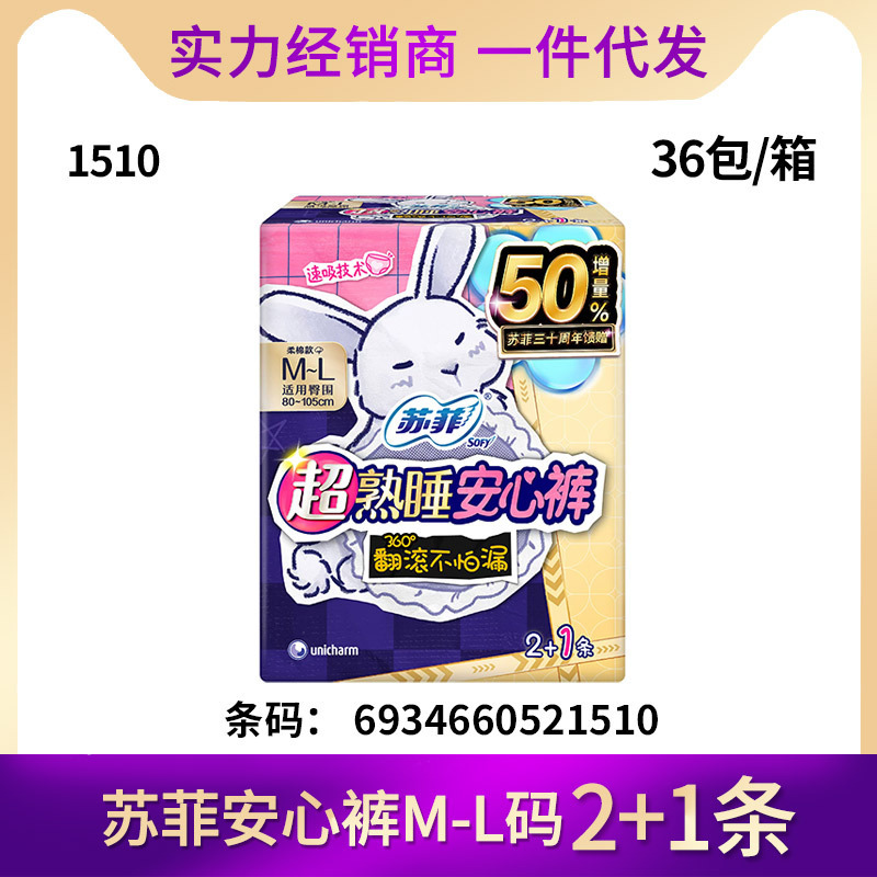 ソフィー超熟睡安全パンツナイトパジャマタイプ生理用ナプキン FMLXL 大型おばさんナプキン超薄型全箱卸売