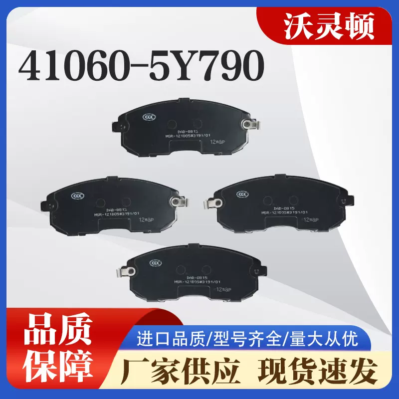 适配天籁轩逸骐达骊威逍客俊逸逸轩等高端碳基陶瓷芳纶陶瓷刹车片