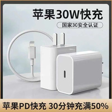 适用苹果20w充电器iphone14promax快充头15插头30w手机数据线商超