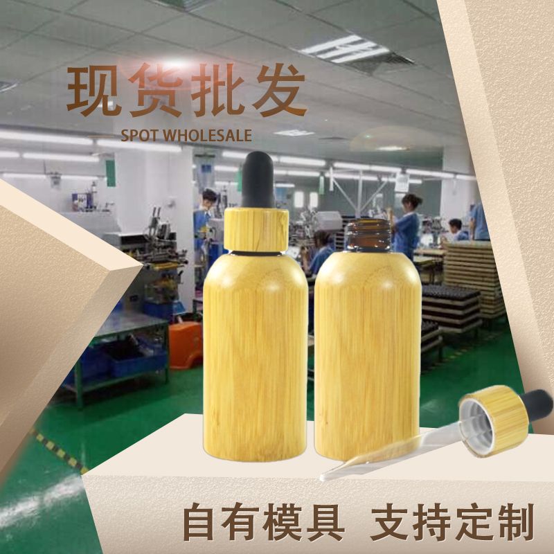 现货美妆瓶30ML全竹木制滴管瓶包材批发精油化妆美妆品竹木分装瓶