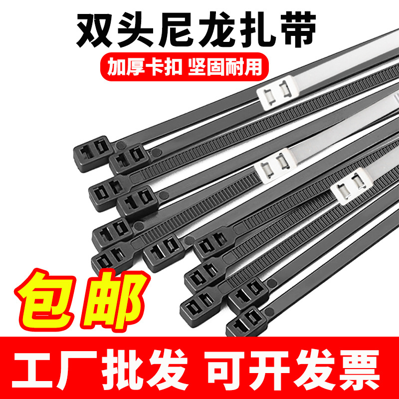 自锁式双头尼龙扎带捆绑带塑料黑色双扣双孔批发理线束线工业级