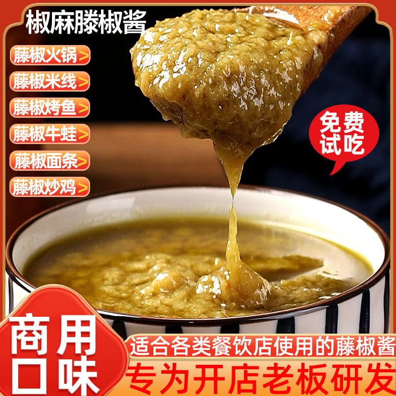 四川藤椒酱商用正宗藤椒鱼酸菜鸡调料椒麻酱料麻椒麻辣烫火锅底料|undefined