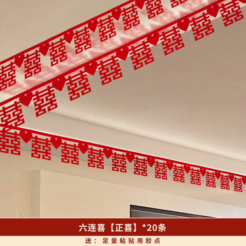 喜字拉花結婚室配置セット結婚男性側女性側屋根喜字ペンダントセット新居客間寝室|undefined