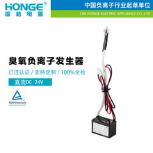 臭氧负离子发生器DC24V氖灯发射头净化杀菌模块源头厂家可定制