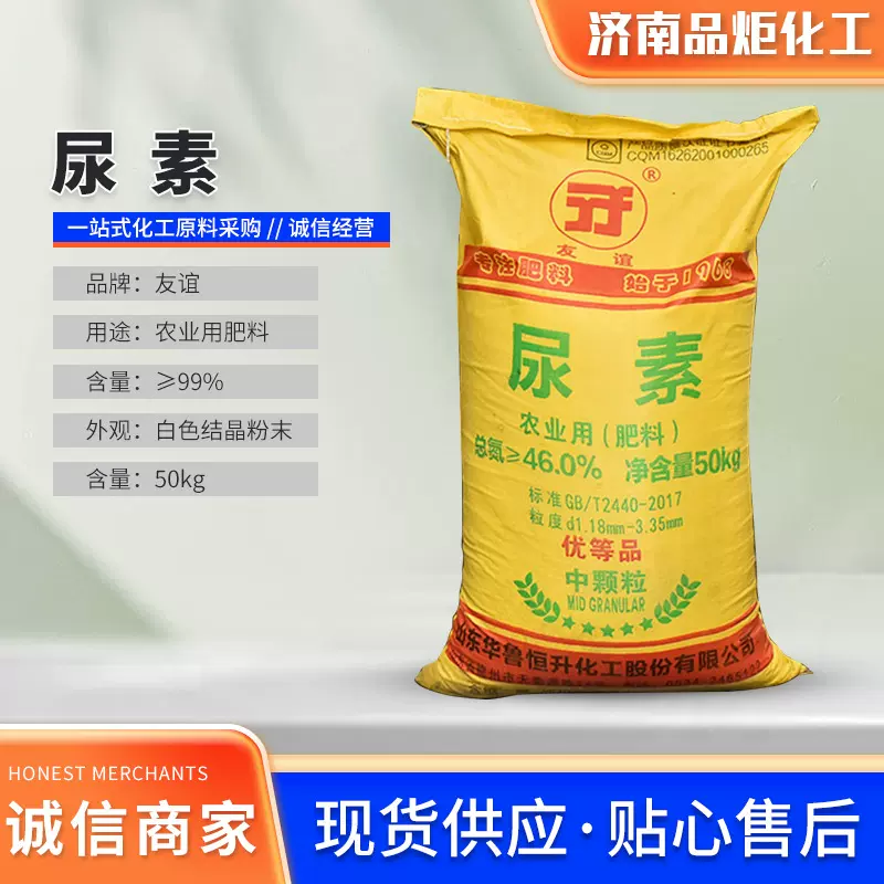 尿素 颗粒农用氮肥全溶水农作物叶面肥土壤改良剂 农作物水溶尿素