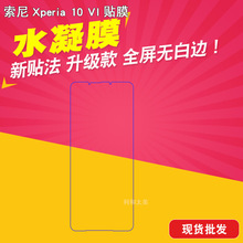 适用Sony索尼Xperia 10 VI全屏内屏水凝膜手机保护贴膜 TPU曲面膜