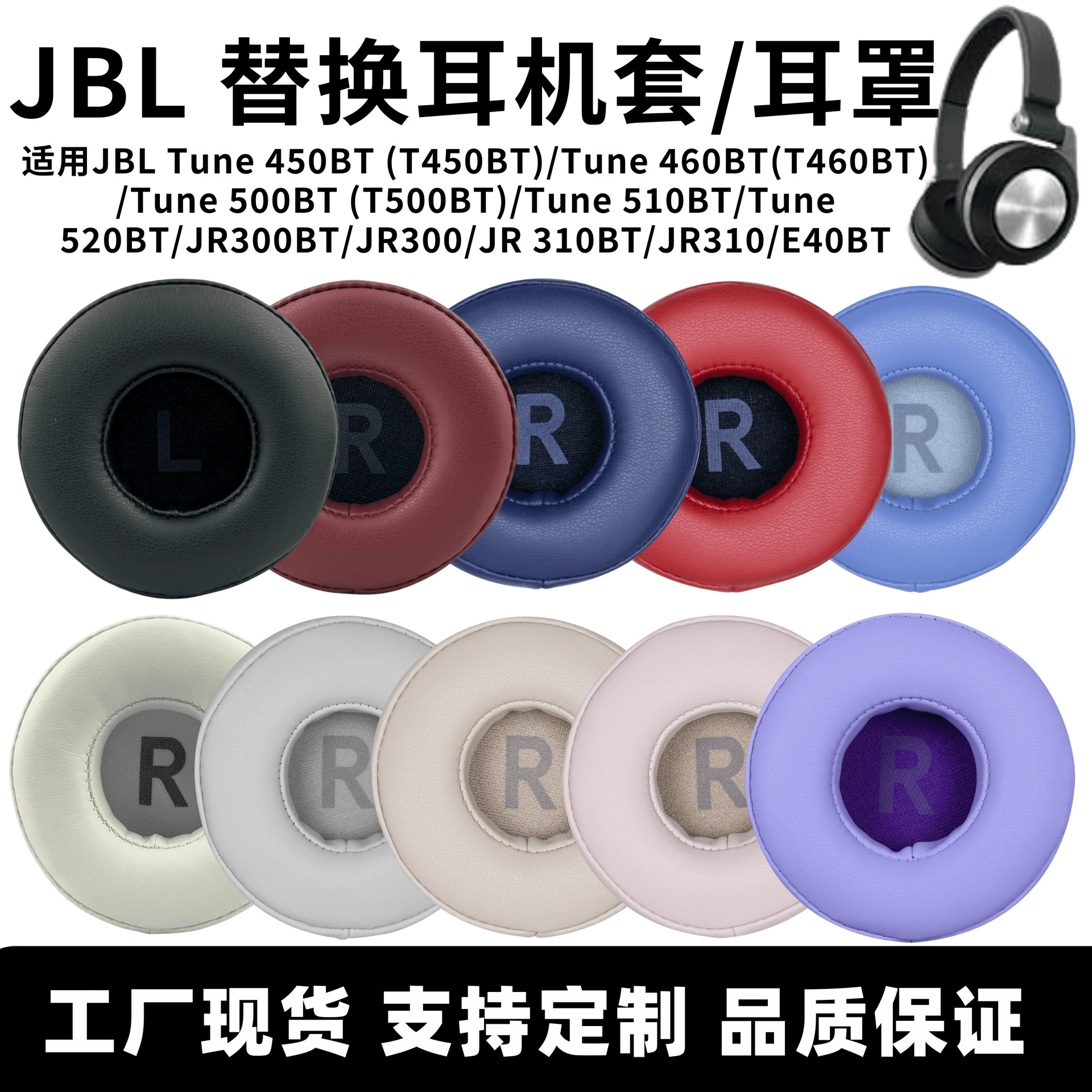 For JBL Tune 450BT/460BT/500BT/510BT/520BT headphone set earmuffs wholesale 70mm For JBL Tune 450BT/460BT/500BT/510BT/520BT headphone set earmuffs wholesale 70mm
